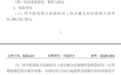 上海一公司称被拖欠3120万元拆迁补偿款,把地方政府告上法院