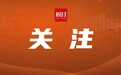 海辰储能发布新一代钠电储能系统,全场景一体化方案助推钠电产业进程