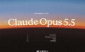 【Claude Opus 5.5 发布,典型任务运行成本降低 40%