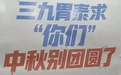 锐评丨如此胃药营销,真让人“反胃”