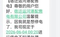 江苏一公司发任性停电通知,理由竟是“我就是想停电了”,公司致歉