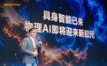 机器人也要有超脑了!联发科Genio Pro 5100芯片发布:3nm制程+106 TOPS算力