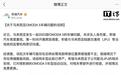 奇瑞汽车发布关于马来西亚OMODA 5车辆问题的说明