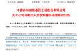 未勤勉尽职,这个董秘被监管警示|董秘沙龙