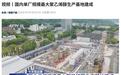 全球单厂规模最大“万能辅料”高端聚乙烯醇生产基地在重庆建成