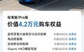 小米新一代SU7、SU7 Ultra汽车6月购车权益公布