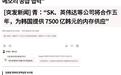 李在明访美促成五年9500亿美元半导体合作:三星+博通,SK+英伟达
