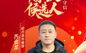 【中国好人候选人】齐金龙:一辆巴士、一颗初心:200万元失物的诚信归途