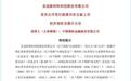 苹果、华为供货商!中山又一企业将上市