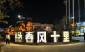 青春华章·逐梦北疆|包头春风十里街区:青年们把春天种进老院子