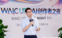 WAIC 2026收官 爱奇艺这次把AI工具、创作生态、创作趋势都讲透了