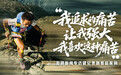 “我追求的痛苦让我强大”,破纪录夺冠背后,赵家驹咬紧牙关翻越那座山