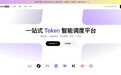 硅基流动推出 TokenPlus 词元优选,打造接入多模型、多服务商的 Token 智能调度与管理平台