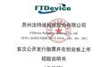 法特迪创业板IPO:应收账款占比56%,长川科技既是股东又是大客户