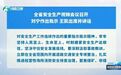 河南省委书记:深刻汲取事故教训,立即在全省范围内开展道路交通安全专项整治