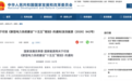 利好来了,两部门联合发布,事关电力赛道
