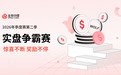 贵金属投资行业顶级交易赛事火热进行中,奖金不停,精彩不断