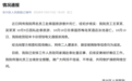 “吴兴两人赴泰国旅游意外死亡”,官方通报