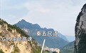 五条路,两千年