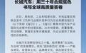 长城汽车:将以《指引》为国际化发展的新锚点