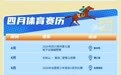 2026年,成都将举办国际赛事、全国性赛事、省级赛事90余项