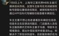 问界M8致车主行踪暴露!余承东内部群发飙:不吃不喝立刻整改