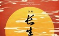 钗盒盟誓正乙祠首演! 1月14日,魏春荣、邵峥演绎千载绝恋《长生殿》