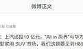 消息称上汽追投10亿元,“All in尚界”与华为终端进入深化协同