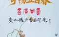 金石笔墨走进五百年名园“寄畅五百春·金石同寿”费加龙诗书画印展开幕