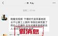 造谣“宁德时代宜宾基地员工如厕被拒失控裸奔”男子被行拘