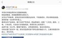 东风日产王骞:坚持合资体系完整验证标准,不做速成车