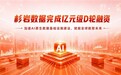 杉岩数据完成亿元级D轮融资,加速AI原生数据基础设施建设与全球化布局
