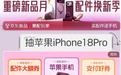 京东3C数码打造配件焕新季 满200减25助力iPhone 18 Pro系列配件一站入手