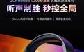 QCY推出Heroad V200有线头戴式耳机,79.9元