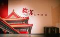 “功侔鲁壁——故宫文物南迁纪念展”在四川大学博物馆开幕