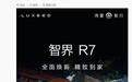 华为余承东官宣鸿蒙智行智界R7焕新款将在9月28日亮相