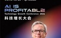 钛动TGC 2026大会10月23日广州启幕,AI先驱领衔解码Agent全球化增长