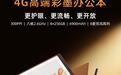 BIGME大我B10电纸书“12G+256G”版本发售,5399元