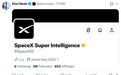 马斯克将SpaceXAI更名为SpaceXSI,但白宫网站还没完全执行