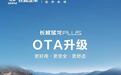 长城猛龙PLUS获OTA升级:新增记忆泊车、自动紧急转向等