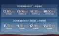 比亚迪海豹06双车上市:11.19万元起,海洋网深化年轻与家庭市场