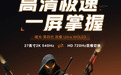 机械师推出“MZQ27F540E”27 英寸显示器,4799 元