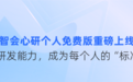 打破科技数据壁垒!智会心研官宣:高级检索+AI深度分析,面向个人免费开放