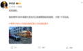 博主李杰灵称收到通知:尊界S800典藏大观也可免费更换刹车踏板