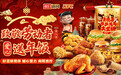 你们守护城市,我们温暖你——3000份暖心年饭礼汇聚“向阳而行”力量