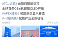 TCL华星CEO赵军:t8印刷OLED产线预计明年Q4投产,年内有产品亮相