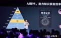 从内容到生态:HDC2026华为阅读落地多项AI能力,以AI赋能百余家内容伙伴