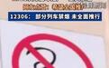 武铁K751次绿皮车禁烟广播被点赞,就该让文明清风吹遍每一列火车