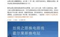 蔚来丝绸之路换电路线明日贯通,最西一站今日上线