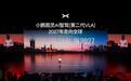 小鹏汽车:第二代VLA模型目标2027年逐步向海外用户交付